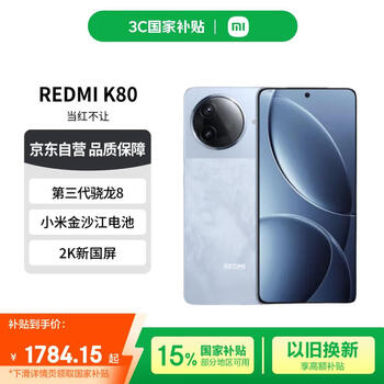 小米(MI)REDMI K80 第三代骁龙8 2K新国屏 汐月蓝 12GB+256GB 国家补贴红米5G至尊手机【赠话费券】
