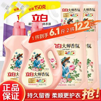 立白大师香氛洗衣液柔顺护色持久留香72小时家用补充装袋装香水味机洗 【6.1斤组套】拍2件到手12.2斤