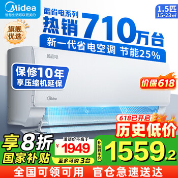 美的 空调挂机 酷省电PRO 大1.5匹1匹 新一级能效变频 冷暖除湿家用卧室壁挂式 酷省电 节能25%