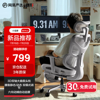 网易严选 小蛮腰S9pro+全能款 人体工学电脑椅 云白 有搁脚