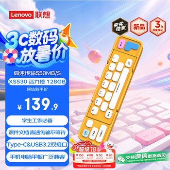 联想（Lenovo）128GB小新固态U盘 读速高达550MB/S 双接口USB3.2&Type-C大容量手机电脑通用优盘 活力橙