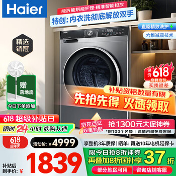 海尔 Haier 年度新品 EG100HBD59S 超薄直驱洗烘一体机 10公斤