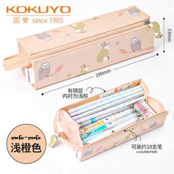 国誉 KOKUYO C2-R文具笔袋·mofu-mofu系列大容量铅笔收纳盒 浅橙色