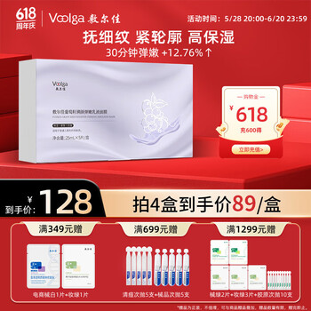 PLUS会员：敷尔佳 葡萄籽溯颜弹嫩乳液面膜 25g*5片