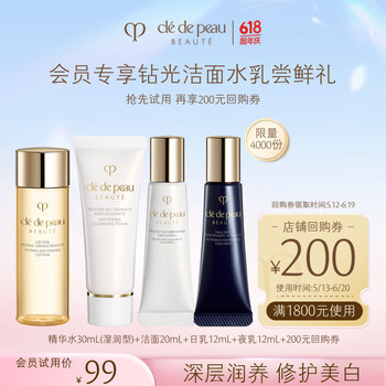 肌肤之钥(CPB)【会员试用】洁面20ml+精华水(湿润)30ml+日乳12ml+夜乳12ml