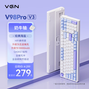 VGN V98Pro V3 三模客制化键盘 Gasket结构 全键热插拔 RGB轻音办公电竞游戏低延迟 奶牛轴 海盐