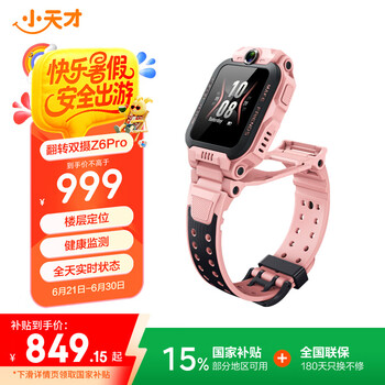 小天才 Z6 Pro 4G儿童智能手表 星云粉