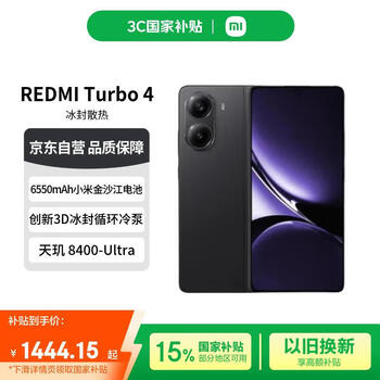移动端、京东百亿补贴：红米 Turbo 4 5G手机 16GB+256GB 暗影黑