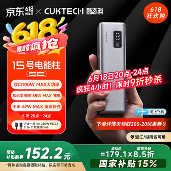 酷态科 PB200 15号电能柱SE 移动电源 银色 20000mAh Type-C 100W