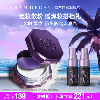 Urban Decay衰败城市定妆陨石散粉蜜粉定妆生日礼物送女友