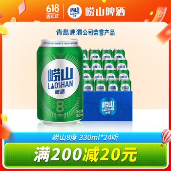 崂山啤酒 8° 330mL 24罐