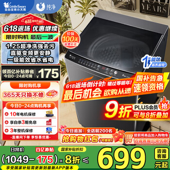 小天鹅 纯净系列 TB100V26DT 直驱变频波轮洗衣机 10kg 金属钛