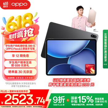 OPPO Pad 4 Pro 13.2英寸平板电脑 骁龙8至尊版芯片 8GB+256GB
