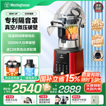 西屋高端破壁机家用全自动静音罩辅食料理机专利降噪加热多功能豆浆机D3 D3升级款标配+真空果汁杯+研磨杯