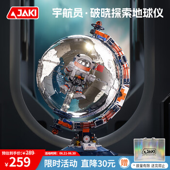 佳奇 JAKI CK005 破晓探索地球仪