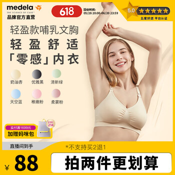 美德乐 101035119 孕妇哺乳文胸 轻盈款 M 奶油色
