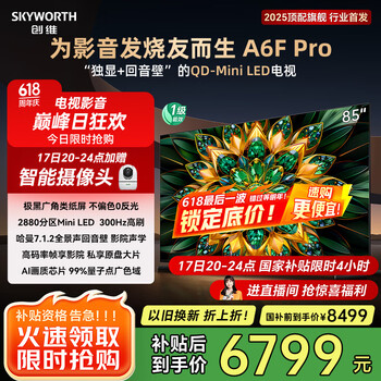 创维 85A6F Pro 液晶电视 85英寸 4K 固定挂架送装一体