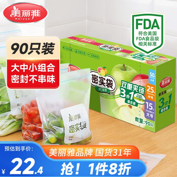 美丽雅 食品密封袋大中小共90只双链封口厨房冷冻收纳袋食品级保鲜密实袋 密封袋大中小号共90只