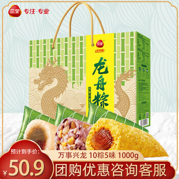三全端午节粽子猪肉粽 八宝粽 蜜枣粽 蛋黄猪肉粽 肉粽早餐真空包装 万事兴龙礼粽1000g