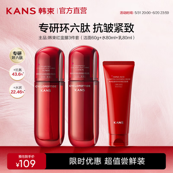 韩束 红蛮腰水乳3件套装 洁面60g+水80ml+乳80ml