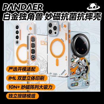 魅族（meizu）PANDAER 白金独角兽 妙磁抗菌手机壳 全军出击 适用iPhone 16 Pro IML印刷 全包结构 Click按键