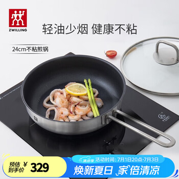 双立人 Nova Plus 不粘煎锅 24cm