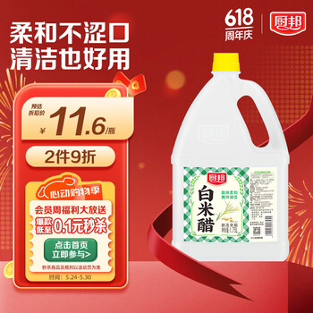 厨邦白米醋1.75L 总酸≥3.5° 酸味柔和清爽 食用清洁俱佳