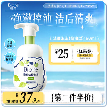 碧柔(Biore)氨基酸洁面泡160ml 洗面奶男女士 控油深层清洁毛孔护肤自营