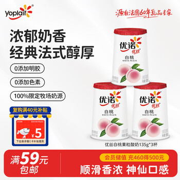 优诺(yoplait)优丝果粒白桃味酸奶135gx3杯 家庭分享装 低温酸牛奶 风味发酵乳