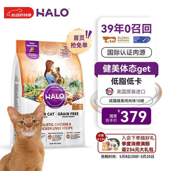 自然光环Halo【成猫健美】猫粮成猫进口无谷主粮大袋宠物成年减肥干粮蓝猫 鸡肉味10磅/4.5kg(效期26.06起) 下单抽奖·满赠好礼~详情请入会