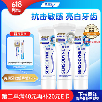 移动端、京东百亿补贴：舒适达 专业修复牙膏 NovaMin技术 270g（90g*3）