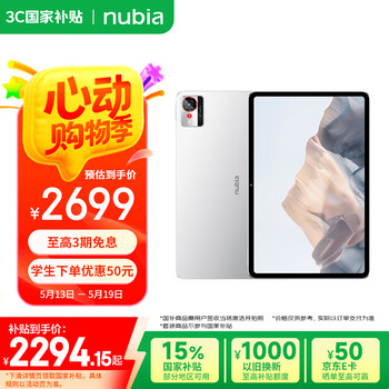 努比亚(nubia)平板Pro 【国家补贴】 10.9英寸平板电脑 骁龙8 Gen3 2.8K超清真彩屏 10100mAh 12G+256G 极光银
