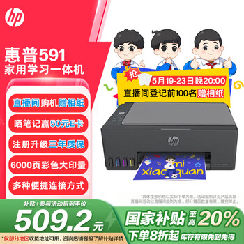 惠普(HP)591 大印量无线多功能彩色学生家用打印机 家庭打印复印扫描一体机 微信连接 低成本