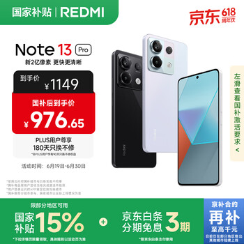 红米 Note 13 Pro 5G手机 12GB+256GB 浅梦空间
