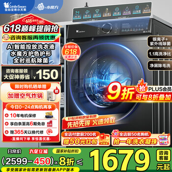 小天鹅 水魔方系列 TG100V868PLUS 滚筒洗衣机 10KG