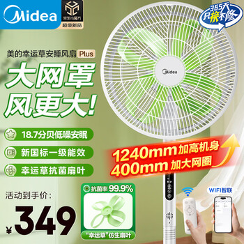 美的(Midea)【幸运草安睡风扇Plus】电风扇落地扇立式家用卧室变频轻音小风扇遥控一级能效空气循环扇 SDI35MQ