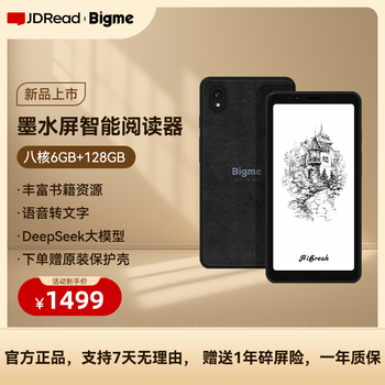 JDRead联名款 HiBreak 5.84英寸高清墨水屏电子书阅读器 电纸书平板电脑 墨水屏护眼便携