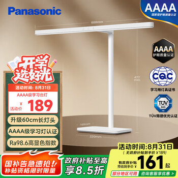 松下(Panasonic)台灯AAAA级护眼台灯儿童全光谱学习横灯头台灯 爱目T10