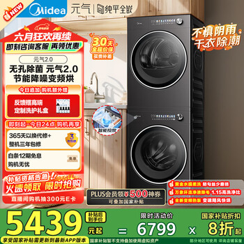 国家补贴：美的 洗烘套装 10KG滚筒洗衣机+变频热泵烘干机