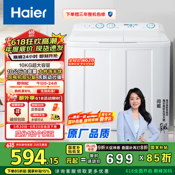 海尔 Haier XPB100-81D2 双桶洗衣机 10公斤