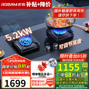 老板(Robam) 燃气灶天然气灶 嵌入式台式燃气灶一级能效 家用大火力灶具 钢化玻璃可调节底盘 天然气 57B5X燃气灶5.2kW猛火灶