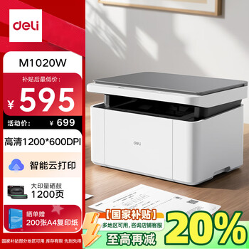 得力 M1020W黑白办公三合一多功能打印机复印机扫描机一体机 家用错题作业手机连接 无线激光打印机