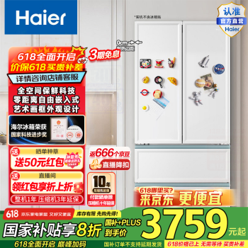 海尔 Haier 白巧系列 BCD-501WGHFD14W9U1 超薄零嵌风冷多门冰箱 501L