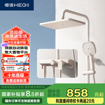 国家补贴：恒洁 淋浴花洒套装 方形顶喷花洒全套HMF936-333-WM