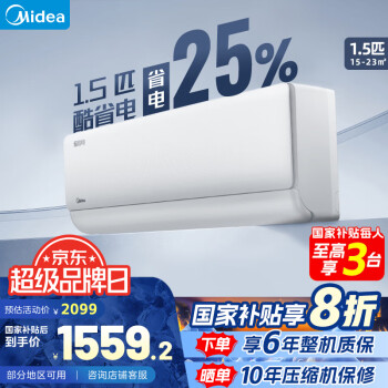 美的空调挂机 1.5匹酷省电Pro 国家补贴20% 新一级能效大1匹酷省电 变频冷暖智能除菌 以旧换新空调 1.5匹 一级能效 酷省电 省电25%