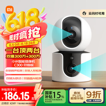 小米 Xiaomi 智能摄像机C300双摄版