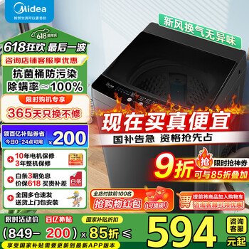 PLUS会员：美的 波轮洗衣机 MB100V36T 10公斤