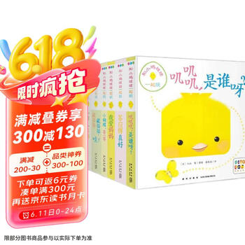 《和小鸡球球一起玩》（套装共6册）