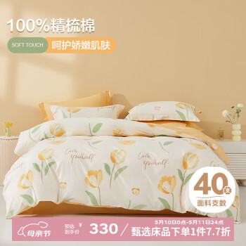 博洋（BEYOND） 博洋家纺 ins风床上用品全棉四件套纯棉床品套件1.8m双人被套床 花季物语（黄） 1.8米床（被套220x240cm）