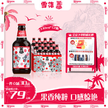 黑狮啤酒 玫瑰红覆盆子口味 果啤330ml*12瓶【雪花啤酒旗下高端品牌】